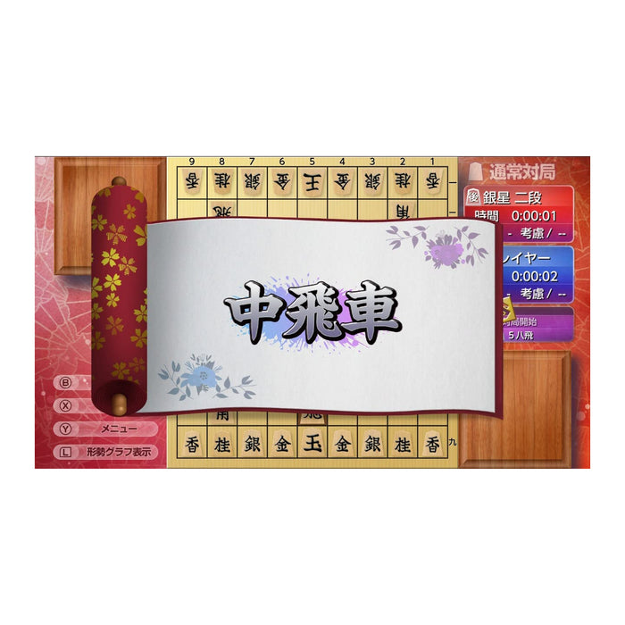 Silver Star Asonde Shogi Ga Tsuyoku Naru! Ginsei Shogi Dx2 For Nintendo Switch - Pre Order Japan Figure 4535520003447