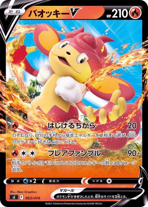 Simisear V - 063/414 SI - MINT - Pokémon TCG Japanese Japan Figure 23269063414SI-MINT
