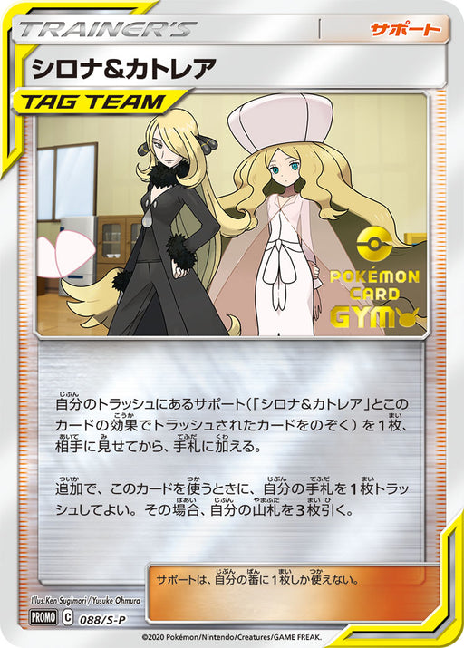 Sirona Amp Cattleya - 088/S-P S-P - PROMO - MINT - Pokémon TCG Japanese Japan Figure 13090-PROMO088SPSP-MINT