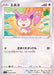 Skitty - 081/100 S8 - C - MINT - Pokémon TCG Japanese Japan Figure 22156-C081100S8-MINT