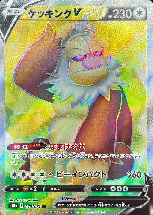 Slaking V - 079/071 S10B - SR - MINT - Pokémon TCG Japanese Japan Figure 35820-SR079071S10B-MINT