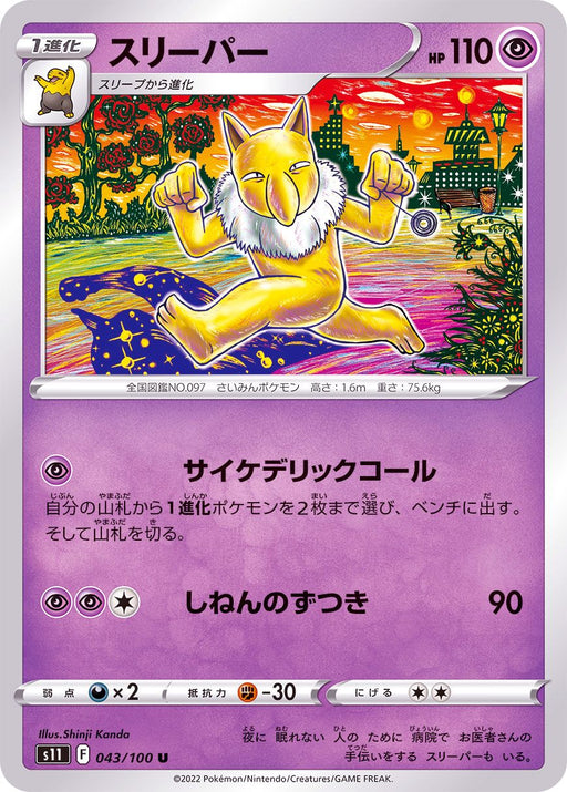 Sleeper - 043/100 S11 - IN - MINT - Pokémon TCG Japanese Japan Figure 36248-IN043100S11-MINT