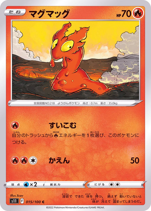 Slugma - 015/100 S11 - C - MINT - Pokémon TCG Japanese Japan Figure 36220-C015100S11-MINT
