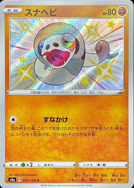 Snake - 269/190 S4A - S - MINT - Pokémon TCG Japanese Japan Figure 17418-S269190S4A-MINT