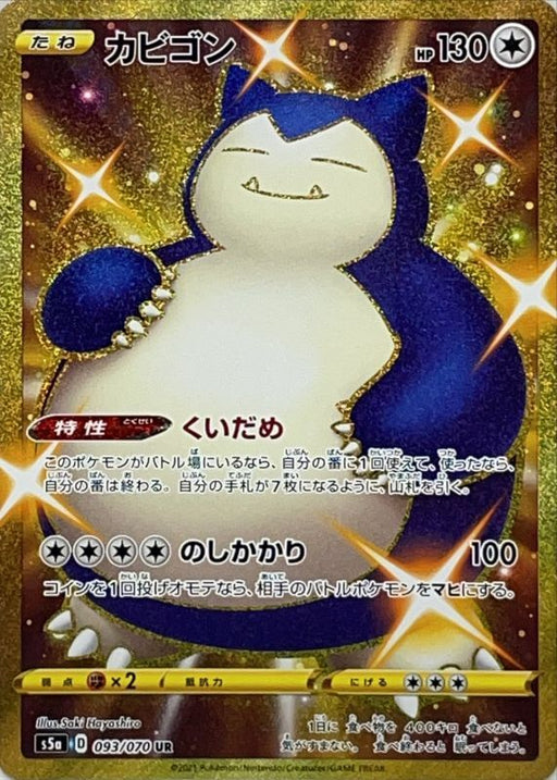Snorlax - 093/070 S5A - UR - MINT - Pokémon TCG Japanese Japan Figure 19010-UR093070S5A-MINT