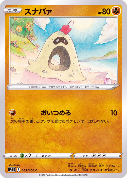 Snubber - 063/100 S11 - C - MINT - Pokémon TCG Japanese Japan Figure 36268-C063100S11-MINT