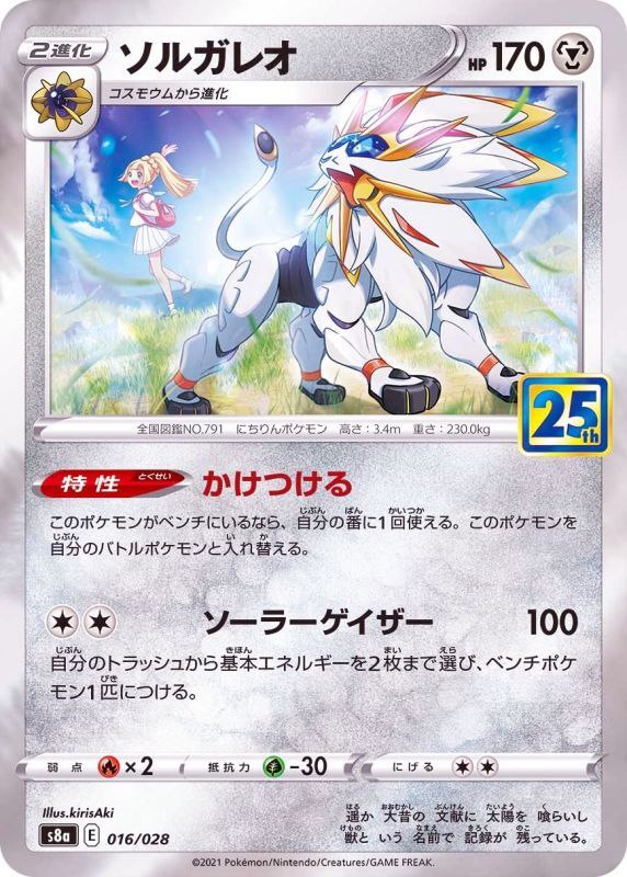 Solgaleo Gx - 040/060 SM1 - RR - MINT - Pokémon TCG Japanese