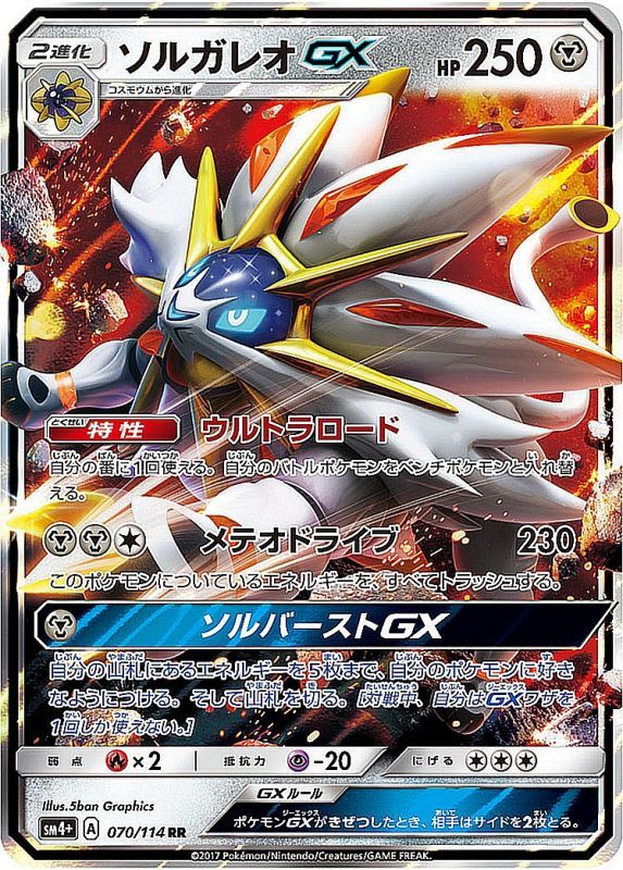 Japanese Pokemon Sun & Moon Solgaleo Lunala Collection File 2 4