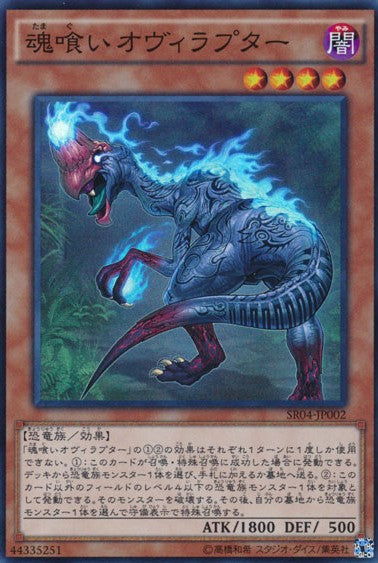 Soul Eating Oviraptor - SR04-JP002 - Super Rare - MINT - Japanese Yugioh Cards Japan Figure 6242-SUPPERRARESR04JP002-MINT
