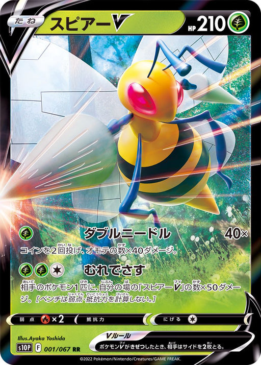Spear V - 001/067 S10P - RR - MINT - Pokémon TCG Japanese Japan Figure 34669-RR001067S10P-MINT