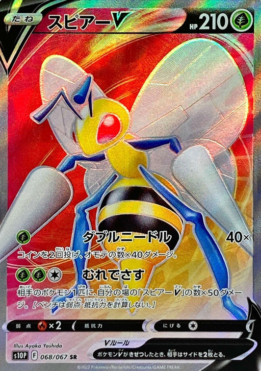 Spear V - 068/067 S10P - SR - MINT - Pokémon TCG Japanese Japan Figure 34757-SR068067S10P-MINT