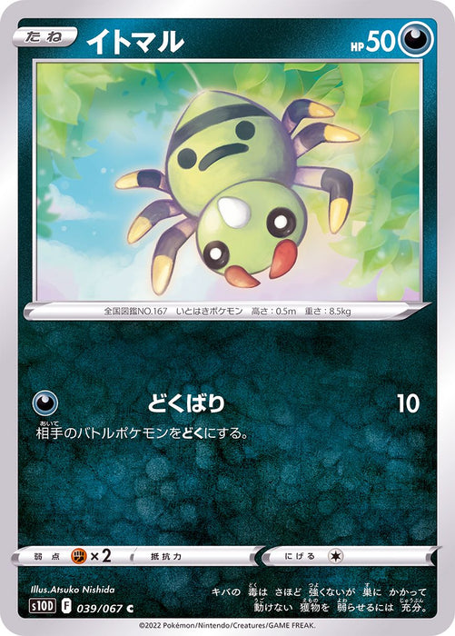 Spinarak - 039/067 S10D - C - MINT - Pokémon TCG Japanese Japan Figure 34640-C039067S10D-MINT