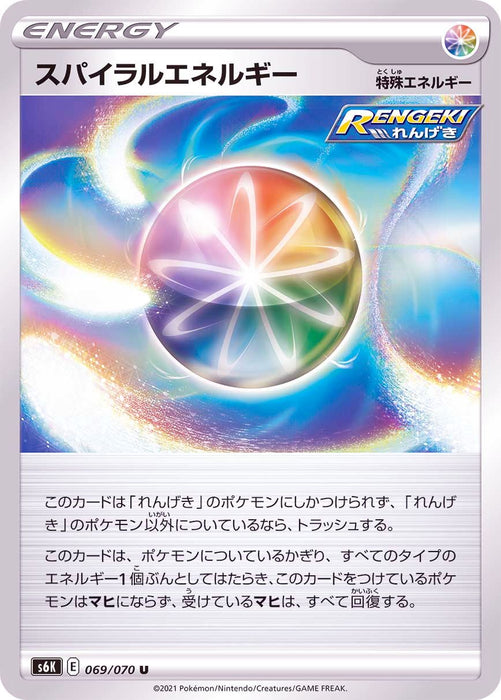 Spiral Energy - 069/070 S6K - U - MINT - Pokémon TCG Japanese Japan Figure 20148-U069070S6K-MINT