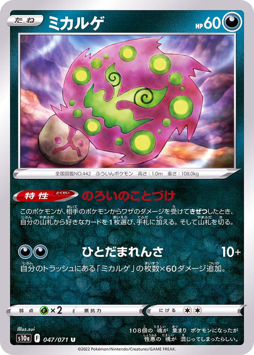 Spiritomb - 047/071 S10A - IN - MINT - Pokémon TCG Japanese Japan Figure 35270-IN047071S10A-MINT