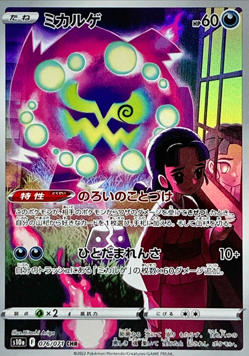Spiritomb - 076/071 S10A - CHR - MINT - Pokémon TCG Japanese Japan Figure 35355-CHR076071S10A-MINT