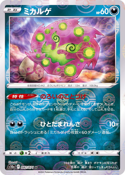 Spiritomb Mirror - 047/071 S10A - IN - MINT - Pokémon TCG Japanese Japan Figure 35328-IN047071S10A-MINT