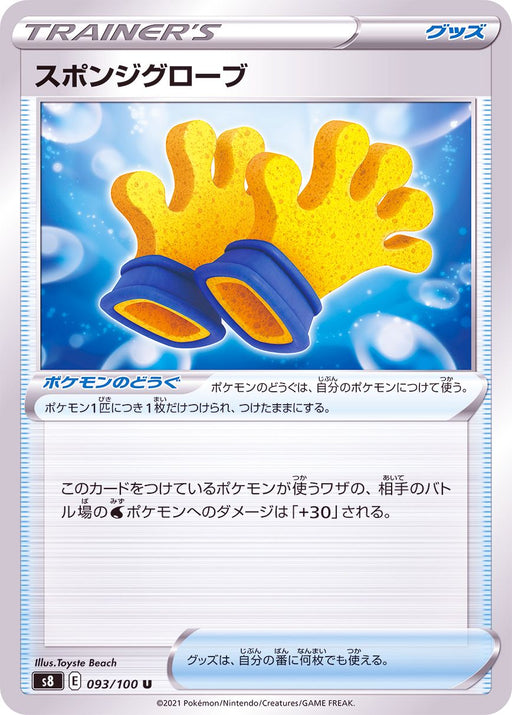 Sponge Gloves - 093/100 S8 - U - MINT - Pokémon TCG Japanese Japan Figure 22168-U093100S8-MINT