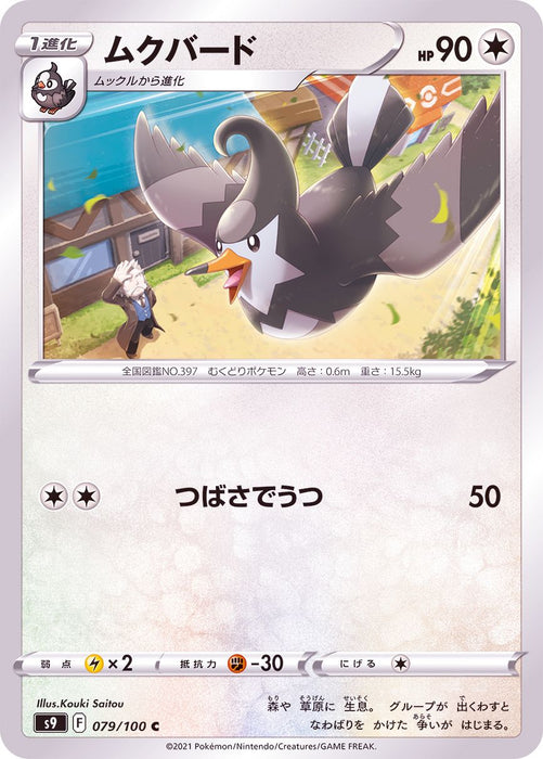 Staravia - 079/100 S9 - C - MINT - Pokémon TCG Japanese Japan Figure 24351-C079100S9-MINT