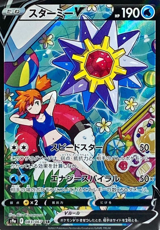Starmie V - 083/067 S9A - CSR - MINT - Pokémon TCG Japanese Japan Figure 33707-CSR083067S9A-MINT