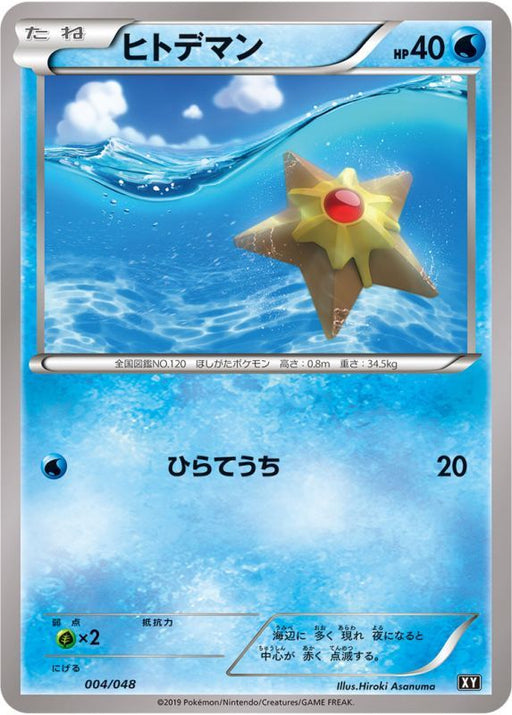 Staryu - 004/048 XY - MINT - Pokémon TCG Japanese Japan Figure 6094004048XY-MINT