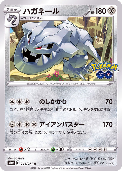 Steelix - 044/071 S10B - IN - MINT - Pokémon TCG Japanese Japan Figure 35770-IN044071S10B-MINT