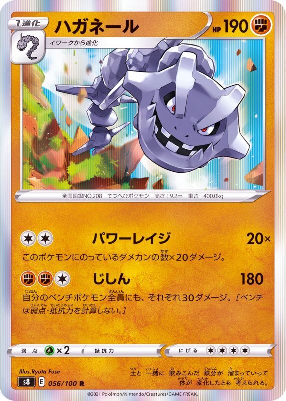 Onix 036/071 C Pokemon GO - Pokemon TCG Japanese