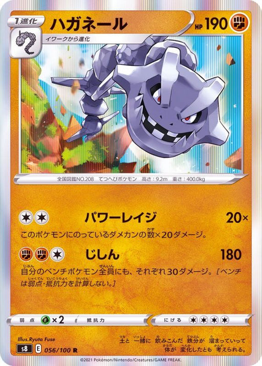 Steelix - 056/100 S8 - R - MINT - Pokémon TCG Japanese Japan Figure 22131-R056100S8-MINT