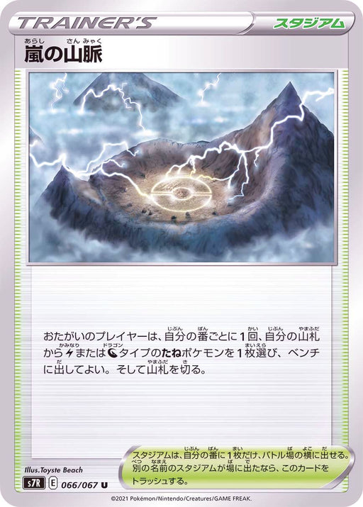 Storm Mountains - 066/067 S7R - U - MINT - Pokémon TCG Japanese Japan Figure 21346-U066067S7R-MINT