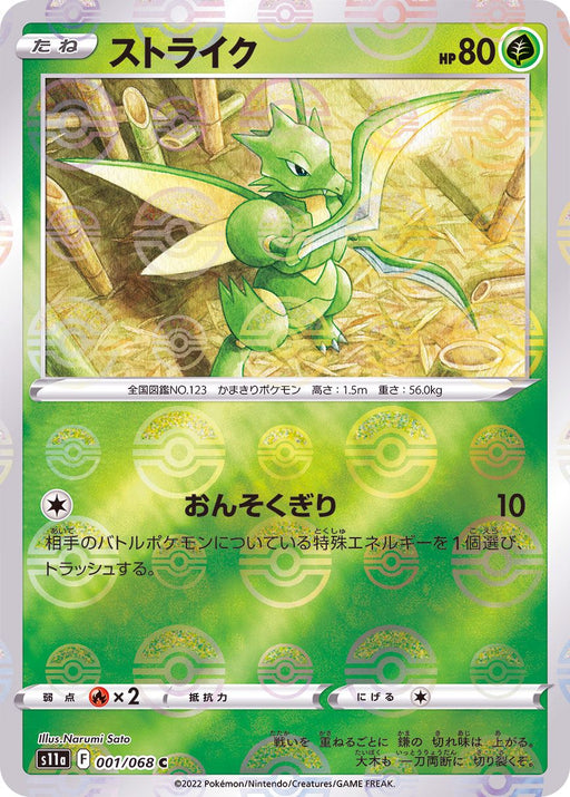 Strike Mirror - 001/068 S11A - C - MINT - Pokémon TCG Japanese Japan Figure 36958-C001068S11A-MINT