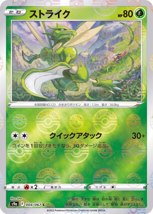 Strike Mirror - 004/067 S9A - C - MINT - Pokémon TCG Japanese Japan Figure 33590-C004067S9A-MINT