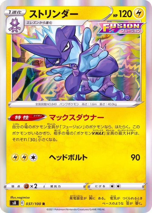 Stringer - 037/100 S8 - R - MINT - Pokémon TCG Japanese Japan Figure 22112-R037100S8-MINT