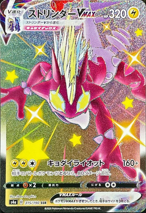 Stringer Vmax - 315/190 S4A - SSR - MINT - Pokémon TCG Japanese Japan Figure 17464-SSR315190S4A-MINT