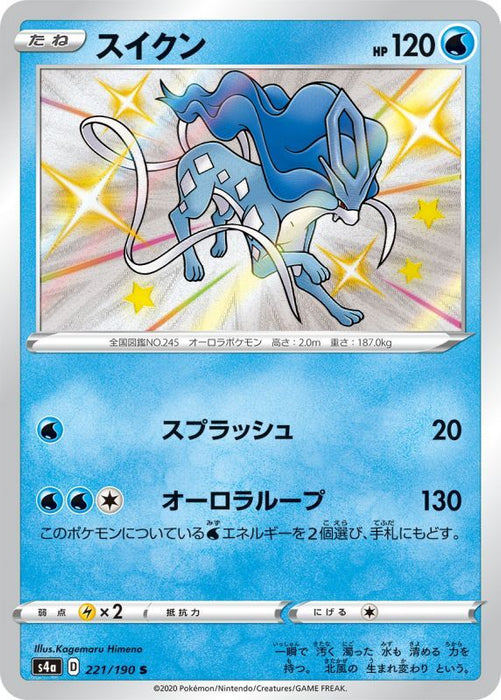 Suicune - 221/190 S4A - S - MINT - Pokémon TCG Japanese Japan Figure 17370-S221190S4A-MINT