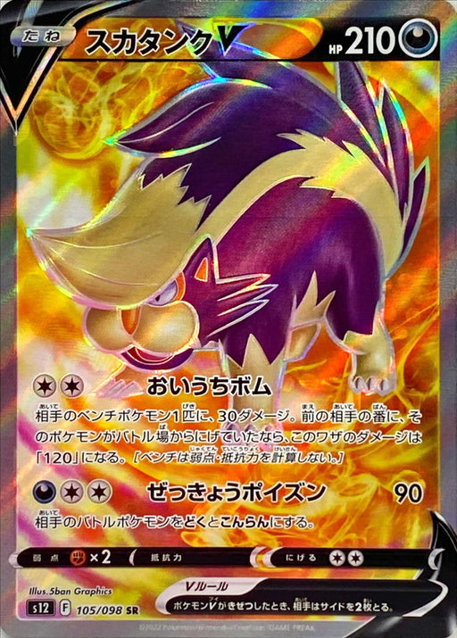 Sukatank V - 105/098 S12 - SR - MINT - Pokémon TCG Japanese Japan Figure 37607-SR105098S12-MINT