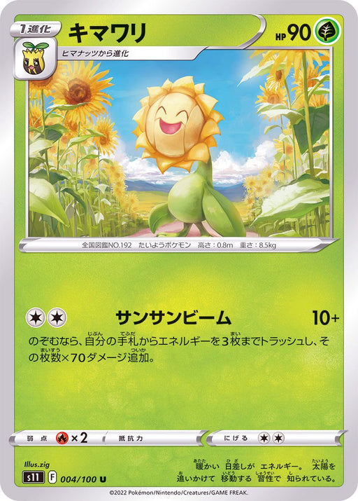 Sunflora - 004/100 S11 - IN - MINT - Pokémon TCG Japanese Japan Figure 36209-IN004100S11-MINT