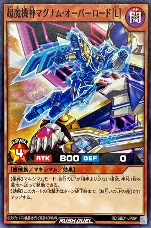 Super Demon God Magnum Overlord L - RD/SBD1-JP001 - NORMAL - MINT - Japanese Yugioh Cards Japan Figure 52061-NORMALRDSBD1JP001-MINT