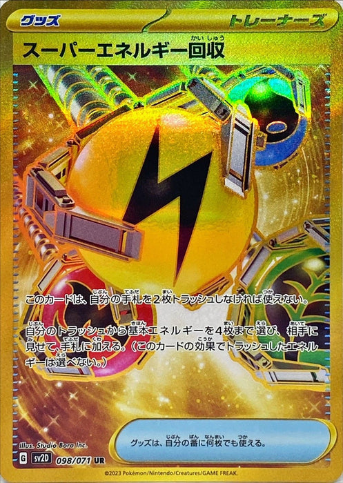 Super Energy Recovery - 098/071 Sv2D - Ur - Mint - Pokémon Tcg Japanese