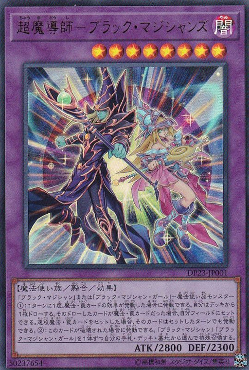 Super Mage Black Magicians - DP23-JP001 - ULTRA - MINT - Japanese Yugioh Cards Japan Figure 30883-ULTRADP23JP001-MINT