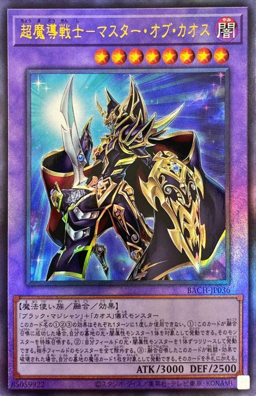 Super Magical Warrior Master Of Chaos - BACH-JP036 - RELIEF - MINT - Japanese Yugioh Cards Japan Figure 52912-RELIEFBACHJP036-MINT