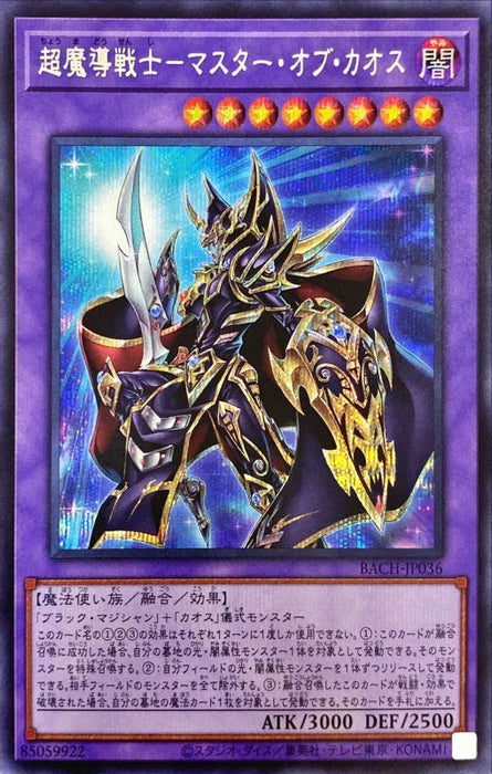 Super Magical Warrior Master Of Chaos - BACH-JP036 - SECRET - MINT - Japanese Yugioh Cards Japan Figure 52874-SECRETBACHJP036-MINT