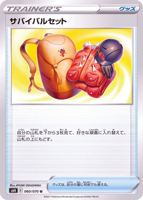 Survival Set - 060/070 S6H - U - MINT - Pokémon TCG Japanese Japan Figure 20069-U060070S6H-MINT