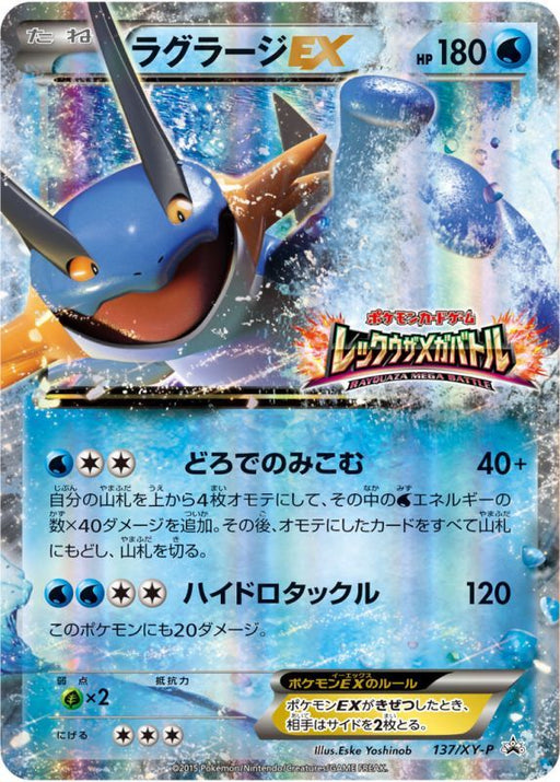 Swampert Ex - 137/XY-P XY - PROMO - MINT - Pokémon TCG Japanese Japan Figure 4128-PROMO137XYPXY-MINT