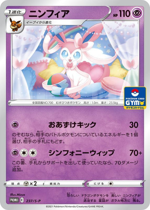 Sylveon - 237/S-P S-P - PROMO - MINT - Pokémon TCG Japanese Japan Figure 22530-PROMO237SPSP-MINT