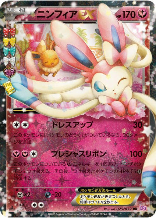 Sylveon Ex - 025/032 - RR - MINT - Pokémon TCG Japanese Japan Figure 4304-RR025032-MINT