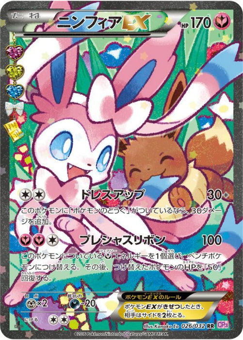 Sylveon Ex Error Version - 026/032 CP3 - RR - MINT - Pokémon TCG Japanese
