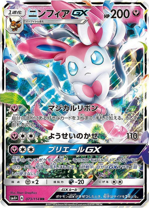 Sylveon Gx - 073/114 SM4 - RR - MINT - Pokémon TCG Japanese Japan Figure 984-RR073114SM4-MINT