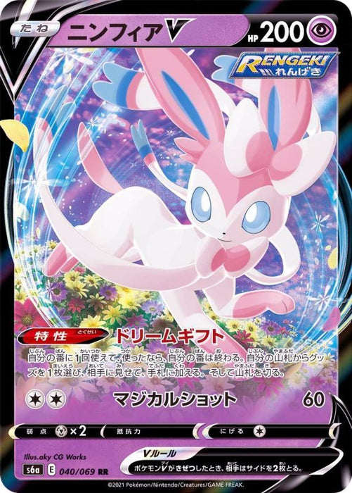 Sylveon V - 040/069 S6A - RR - MINT - Pokémon TCG Japanese Japan Figure 20690-RR040069S6A-MINT