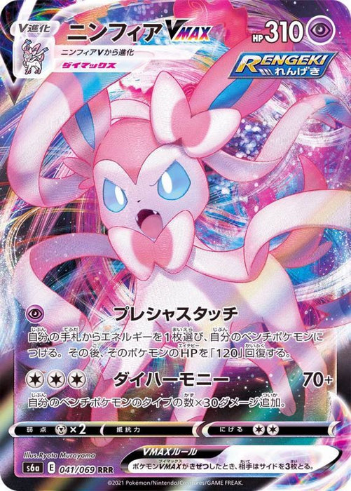 Sylveon Vmax - 041/069 S6A - RRR - MINT - Pokémon TCG Japanese Japan Figure 20691-RRR041069S6A-MINT