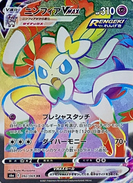 Sylveon Vmax - 092/069 S6A - HR - MINT - Pokémon TCG Japanese Japan Figure 20758-HR092069S6A-MINT