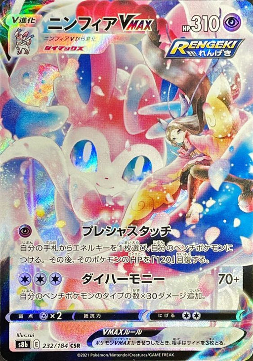 Sylveon Vmax - 232/184 S8B - CSR - MINT - Pokémon TCG Japanese Japan Figure 23008-CSR232184S8B
